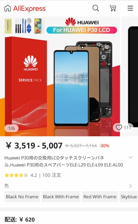 Huawei P30用 液晶パネル | www.esn-ub.org